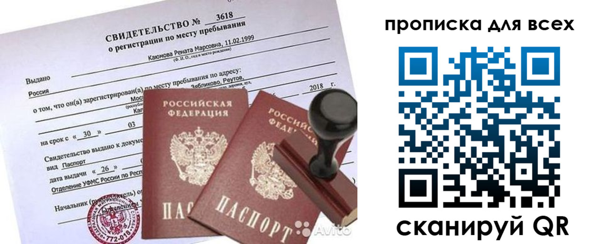 прописка поиск в Якутске