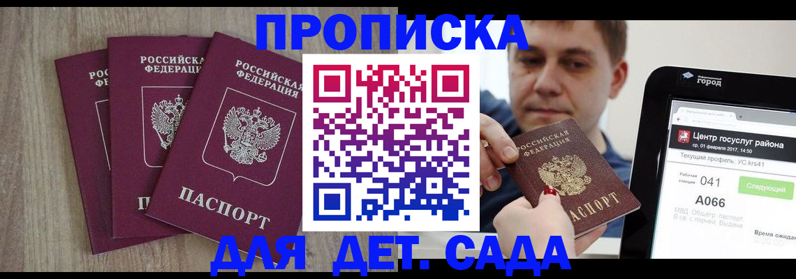 временная регистрация 2025 в Якутске