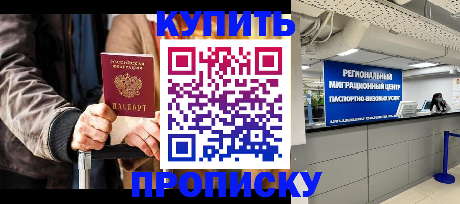 прописка для кредита в Якутске
